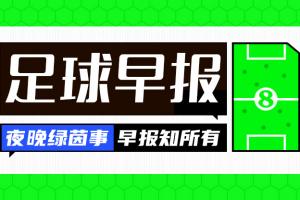 早报:葡萄牙四连胜挺进欧国联八强,热苏斯表态国家队大门始终为C罗敞开
