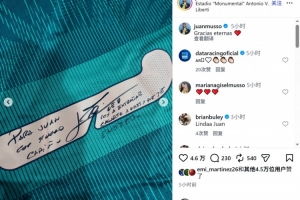 穆索晒梅西球衣签名寄语:我会想念把你射成筛子、看你生气的样子