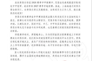 中甲夺冠提前4轮锁定中超资格 广州豹发文致谢海港泰山英博等兄弟俱乐部