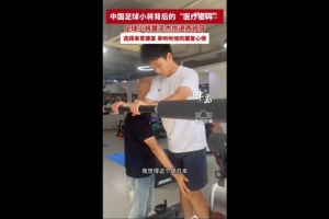 17岁小将黄子杰赴青岛求医前国足队医 或赛季中后期方能重返赛场