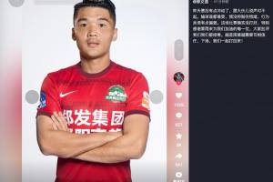 情绪失控与球迷对峙后致歉 钟义浩：输球都难受，是我没控制住