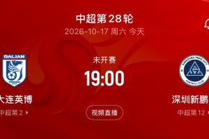 蓉城迎第四个冠军点!英博今晚19点迎战新鹏城 若不胜将提前送对手登顶
