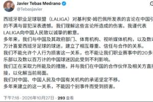 中西双语发声，西甲主席特巴斯用中文发表关于姆巴佩的声明