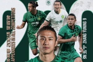 张玉宁替补登场，完成个人代表国安在各项赛事当中的第200次出场