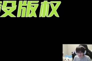 Crisp：iG进八强有机会走得更远，就看他们八强抽签打谁了