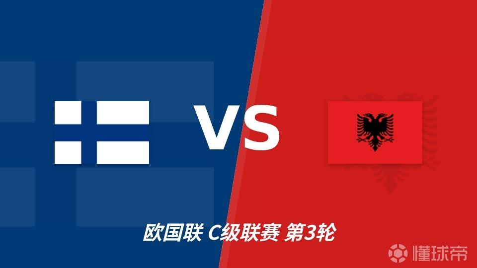 白俄罗斯VS芬兰_白俄罗斯VS芬兰在线观看_欧国联精彩视频
