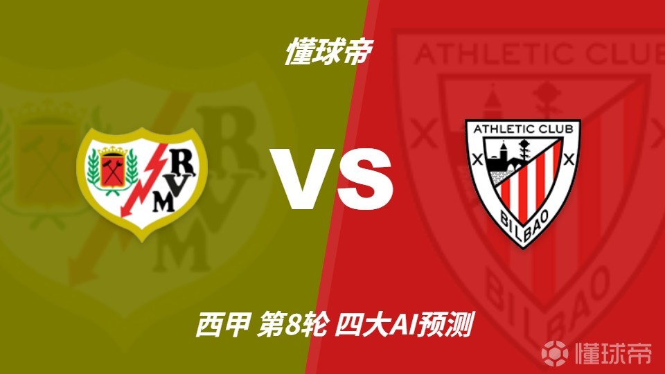 毕尔巴鄂VS圣帕罗布哥斯_毕尔巴鄂VS圣帕罗布哥斯实时赛况_西篮甲高清免费