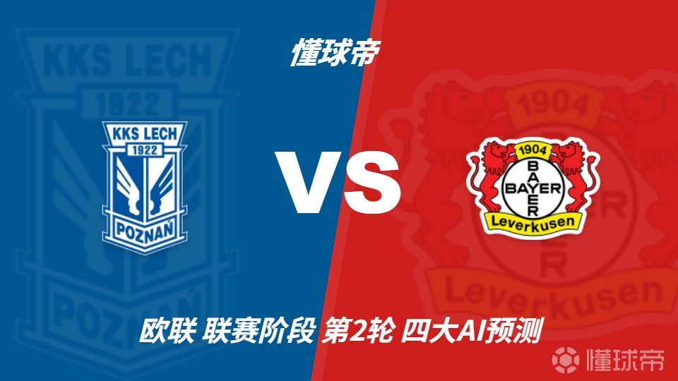 波兹南莱赫VS桑德兰_波兹南莱赫VS桑德兰高清直播_欧联录像回放