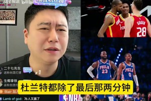 火箭3连胜 ！大史狂吹: 告诉我 西部第一是谁？