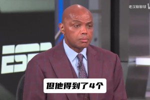 盲选的魅力！播客游戏：20元竞拍FMVP，奥尼尔白送给对手？