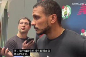 马祖拉暗示杰伦布朗阴阳怪气：塔图姆是我们的人