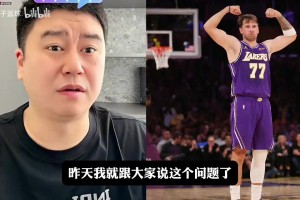 大史：东契奇砍52分给人感觉就是轻松，这场证明他的托底能力！