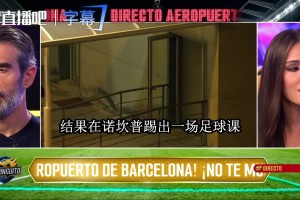 西媒女主播护穆帅：时代从今晚开始了，巴萨的金球在哪呢