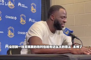 追梦称赞伦德博格：他的NBA经验有限，却能在比赛中展现统治力