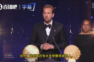 65场73球！凯恩获2026年最佳射手奖，个人第二次获奖！