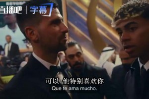 德约现场带儿子找亚马尔合影：他特别喜欢你，能合个影吗