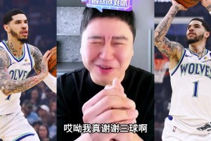 大史：骑士能逆转森林狼，得好好感谢下三球