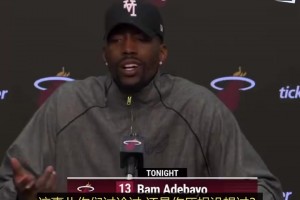 阿德巴约：媒体专挑你倒霉的时候落井下石 你风光时他们就会消停
