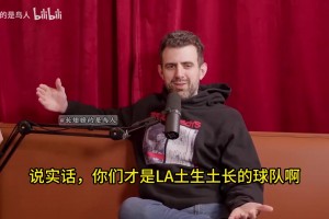 格里芬：科比在洛杉矶就是神，他站在门口大家就像看到了上帝~