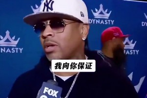 勒布朗能带领76人夺冠吗？艾弗森：有勒布朗，我确信76人会夺冠！