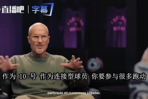 梅西谈怎么看比赛：我没法预判，但能比别人更快看到机会