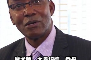 微笑刺客谈如何让NBA变得好看 限制投3分次数，增加对抗！
