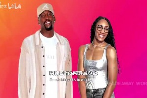 你了解她吗？她就是绰号“热巴”的热火队球员阿德巴约的女友！！