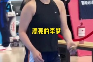 谁说李梦实力不行，她的冲击力太猛了，勒布朗梦不是白叫的