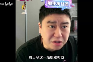 大史：不要小瞧奇才，浓眉在奇才没球权反而是好事，他多脆呀！