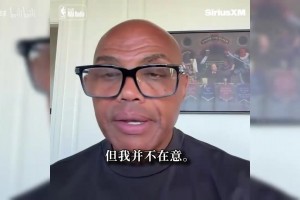 巴克利：詹姆斯国歌时练高尔夫失礼，我不在意特朗普言论！！