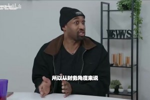 大将军揭秘皮尔斯退役每月开销至少15万美元赚过上亿美元也不够花