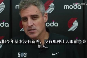 开拓者主帅曾言:杨瀚森只有零星机会 主力犯规或特定需要才会上