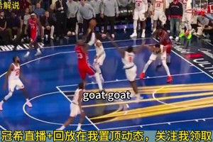 大心脏！詹姆斯关键单打反超尼克斯！各平台解说反应