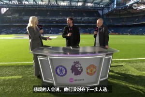 TNT：曼联压根没有做好计划，新赛季越踢越差